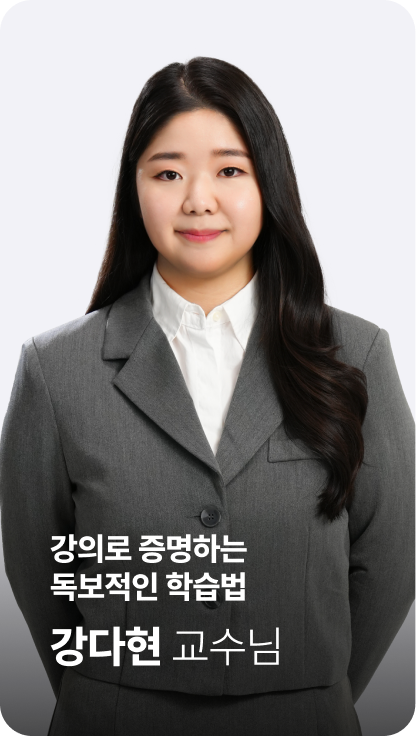 강다현 교수님